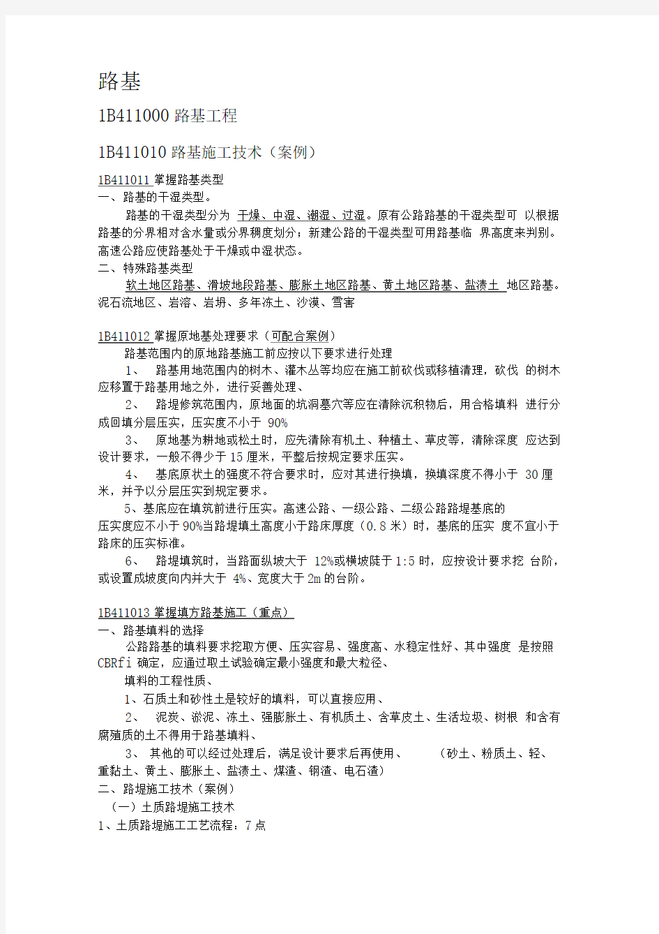 一级建造师公路实务知识点总结