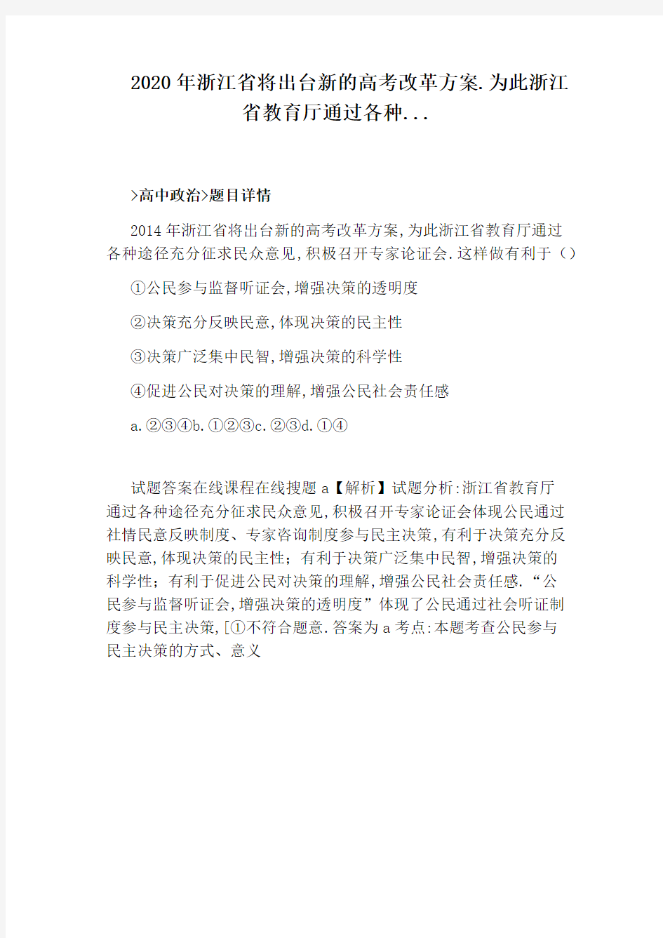 2020年浙江省将出台新的高考改革方案.为此浙江省教育厅通过各种...