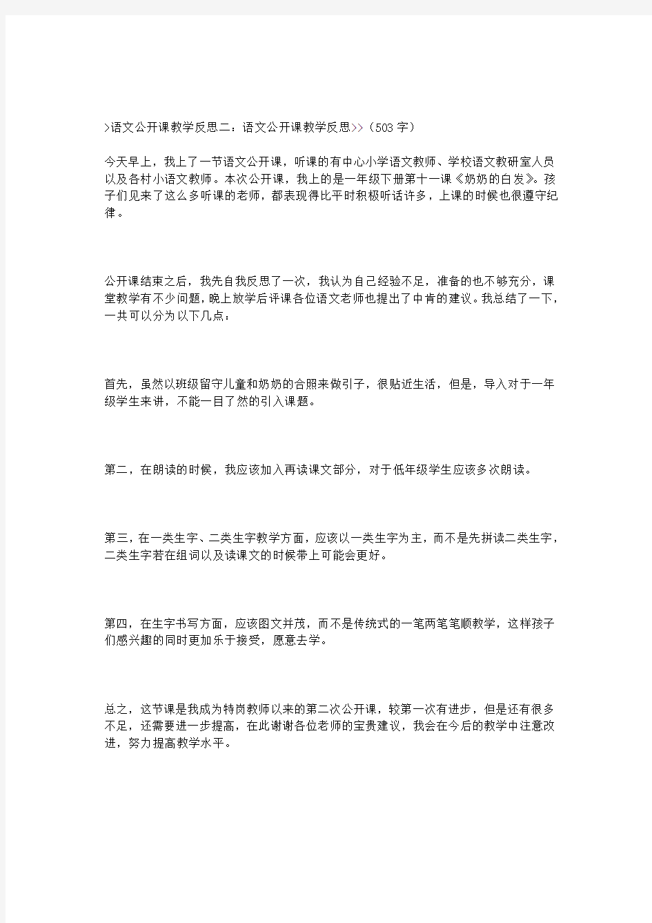 语文公开课教学反思