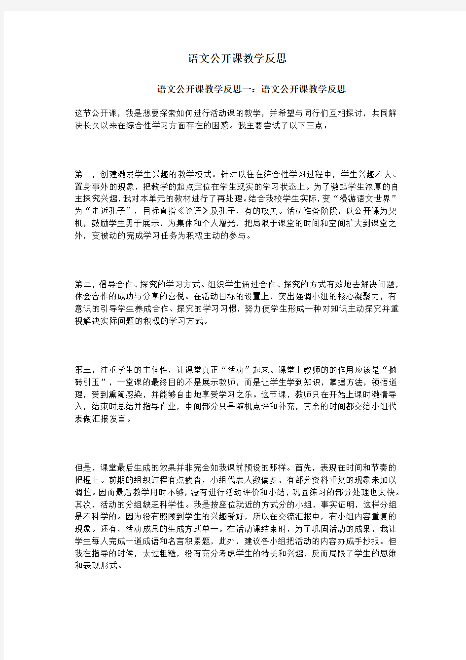 语文公开课教学反思