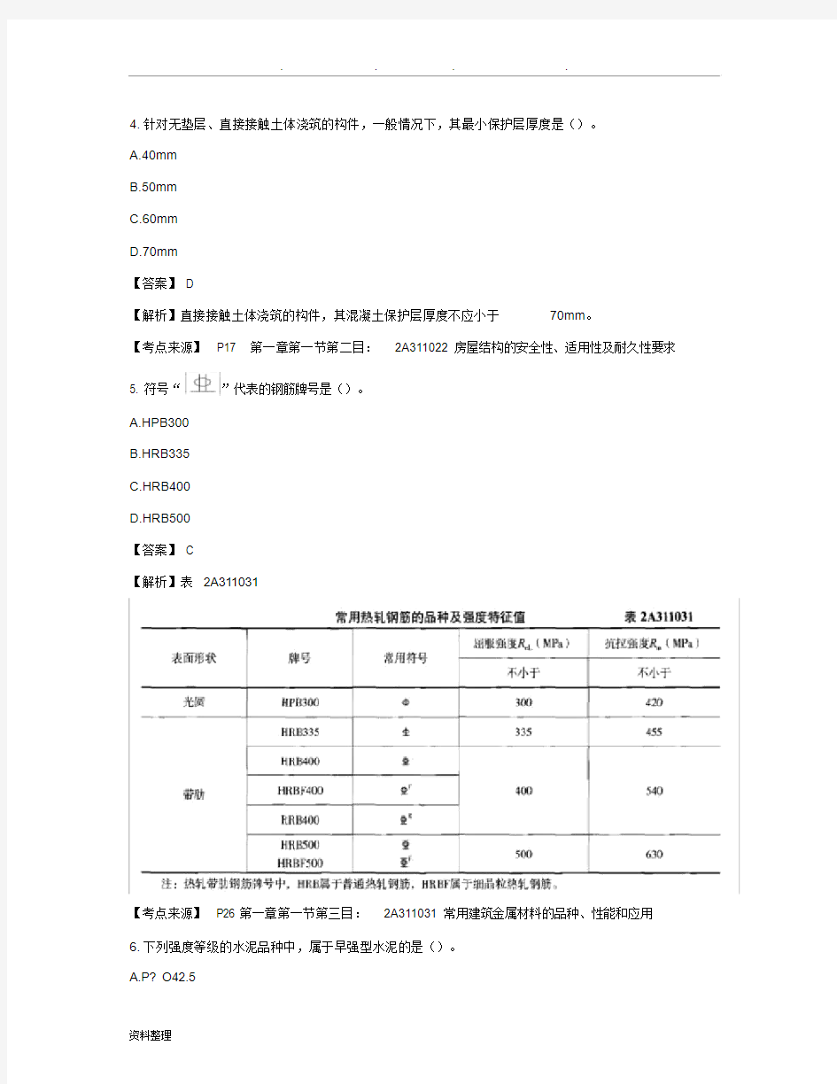 2019年二建《建筑实务》考试真题和答案终版