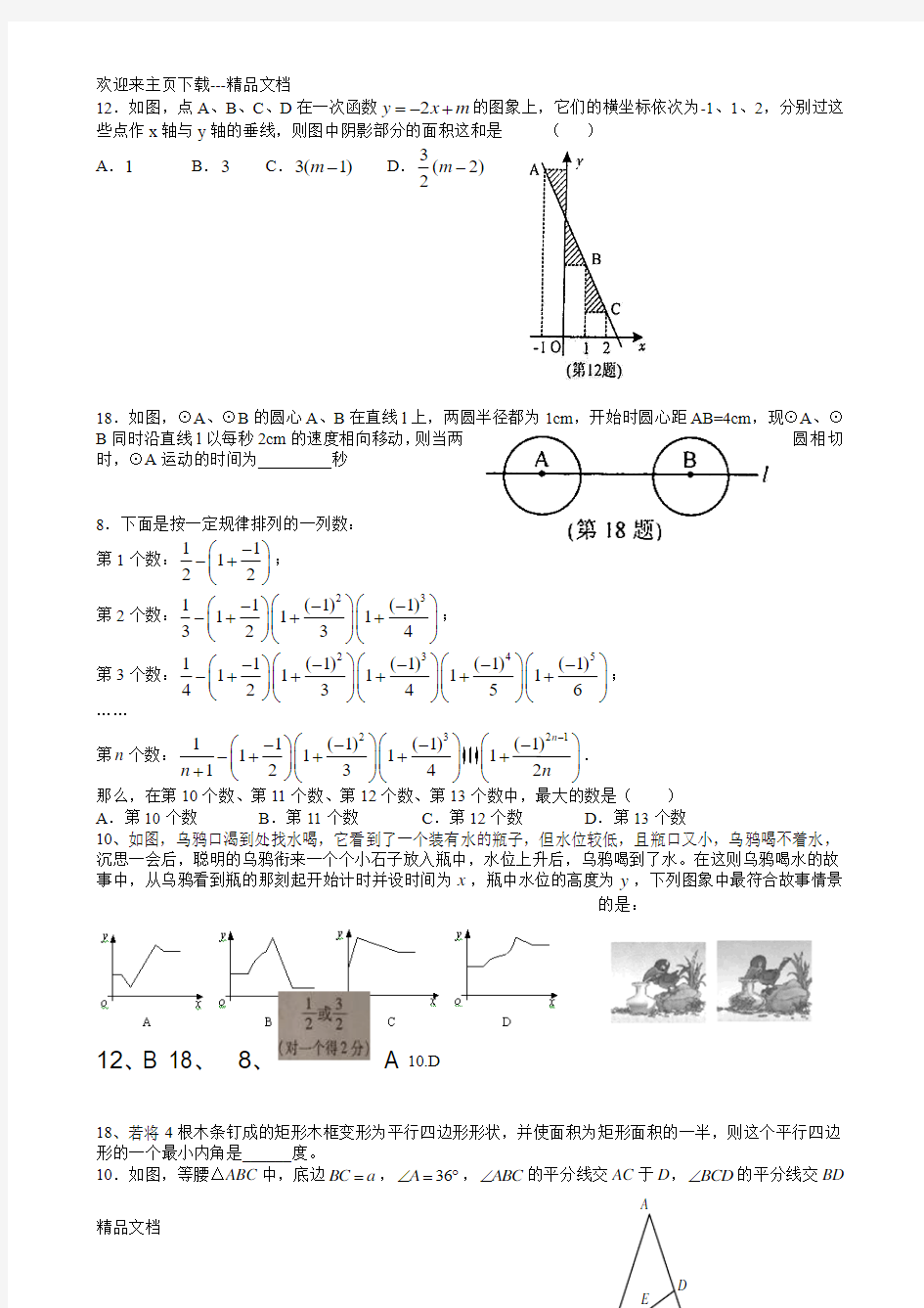 最新中考数学选择填空最后一题汇总