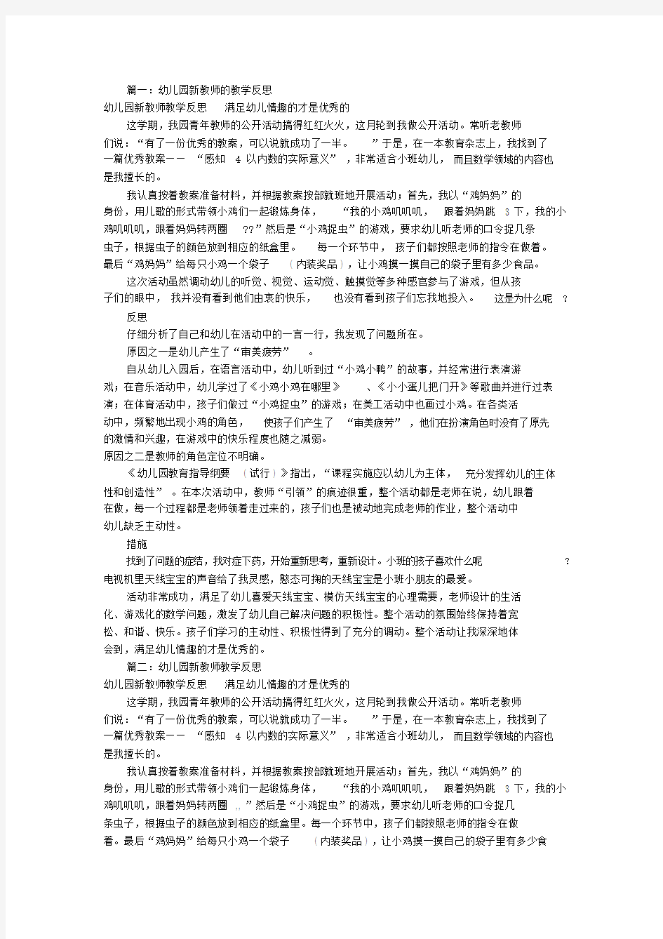 幼儿园教师教学反思(共4篇)