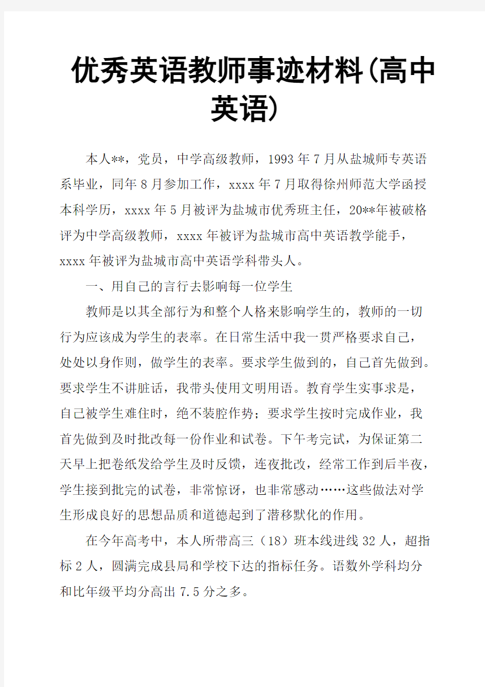 优秀英语教师事迹材料高中英语(精品文档)_共4页