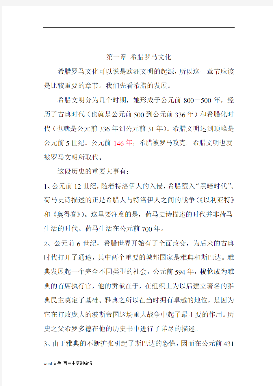 欧洲文化入门中文版课件