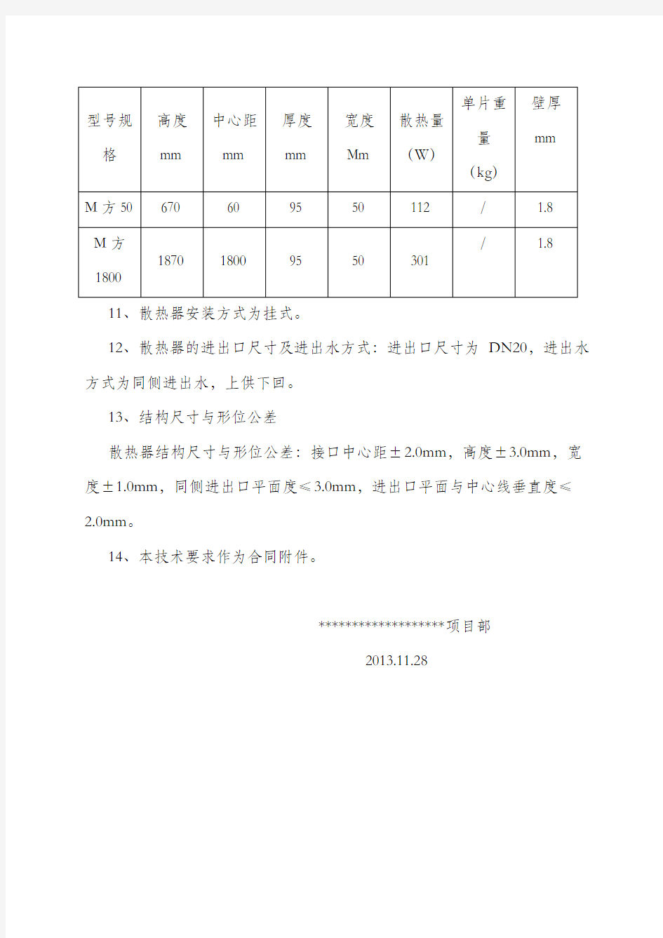 钢制散热器技术要求