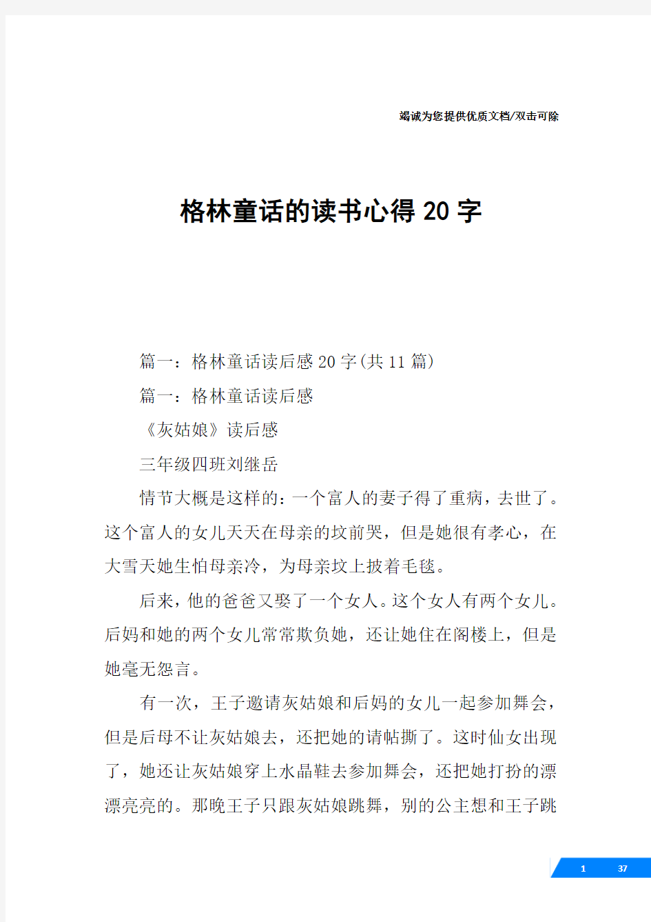 格林童话的读书心得20字