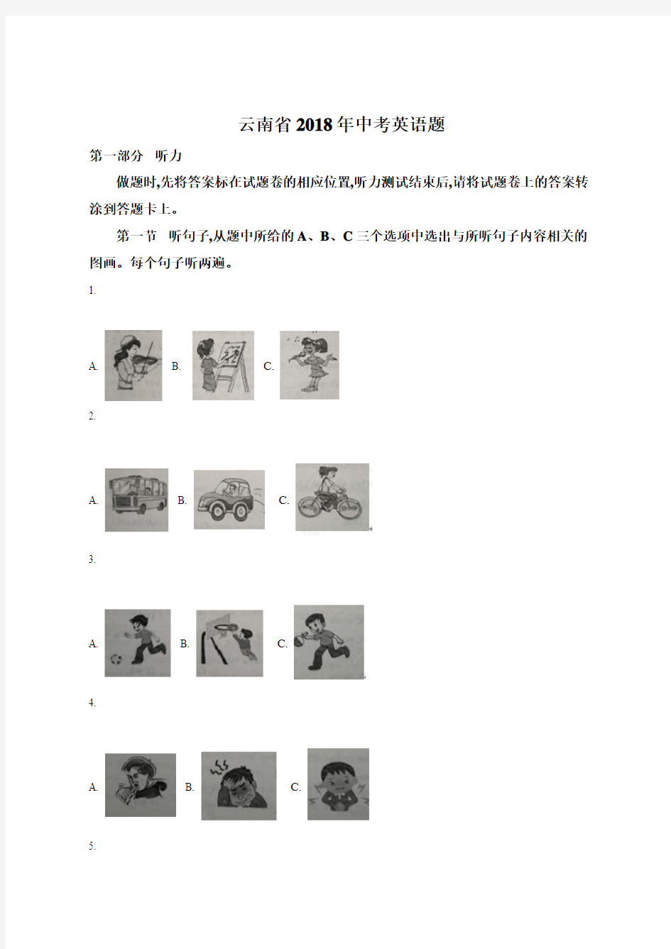 2018年云南省2018 年中考英语试题(解析版)