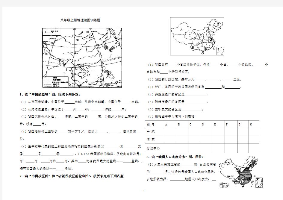 人教版八年级地理上册读图题专项练习