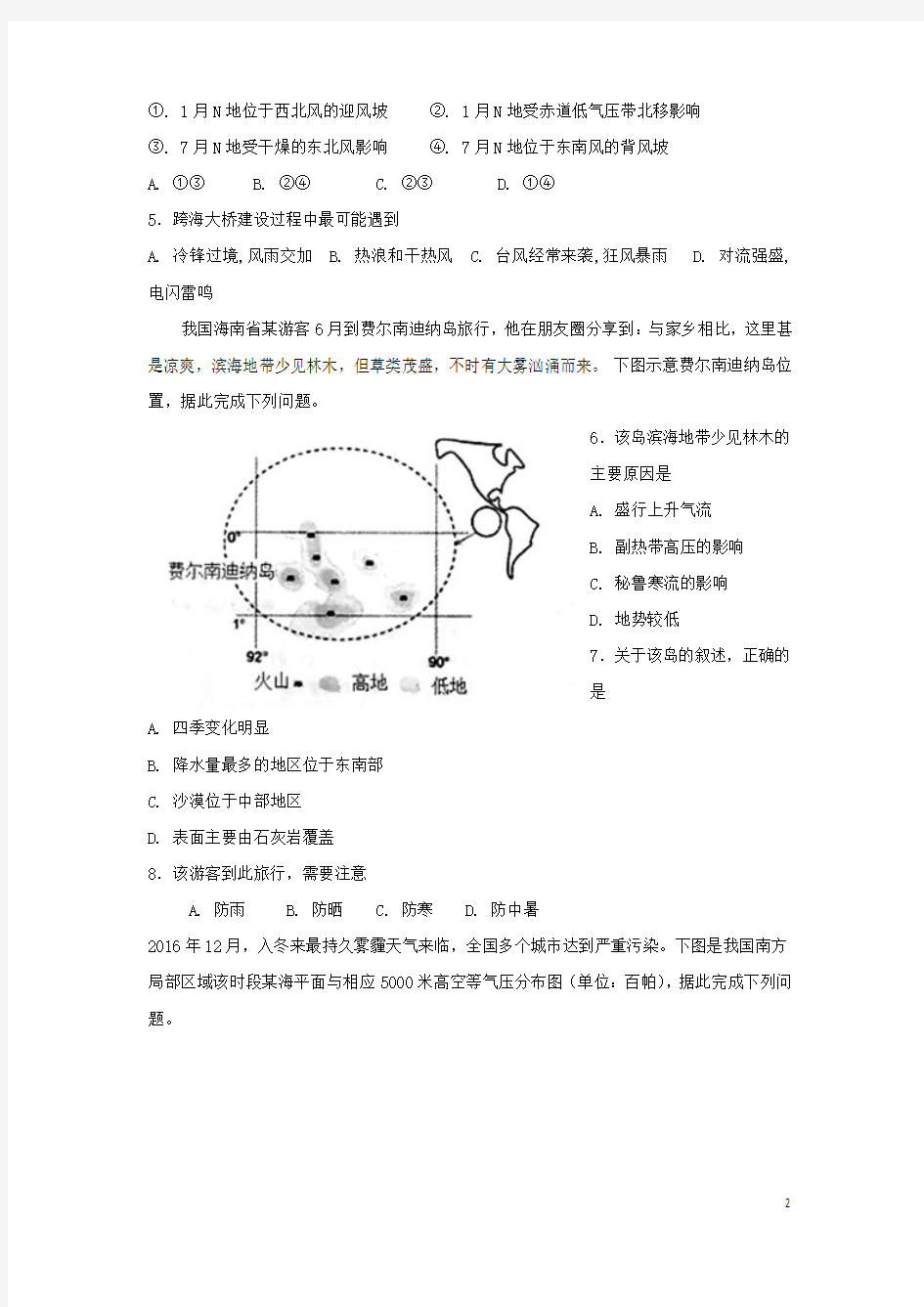 黑龙江省大庆市2018届高三地理上学期第一次月考试题