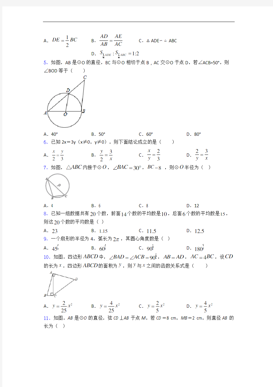 九年级上第二次月考模拟数学试题