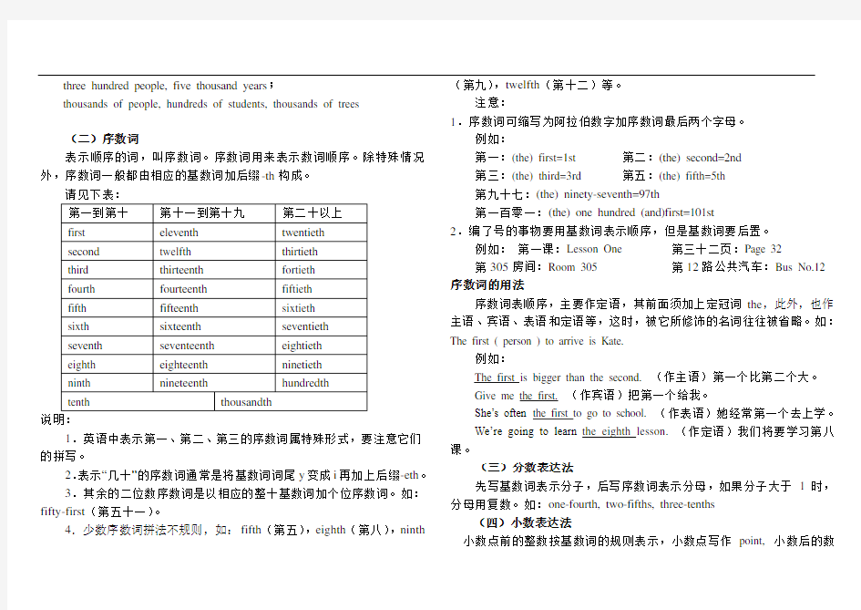 数词用法归纳