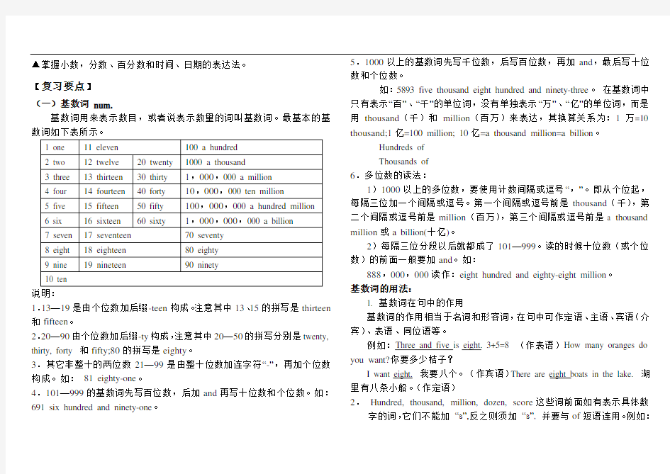 数词用法归纳