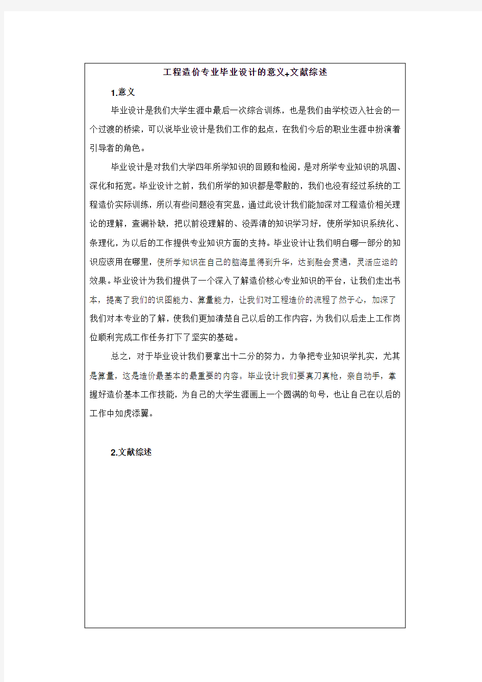 工程造价专业毕业设计的意义