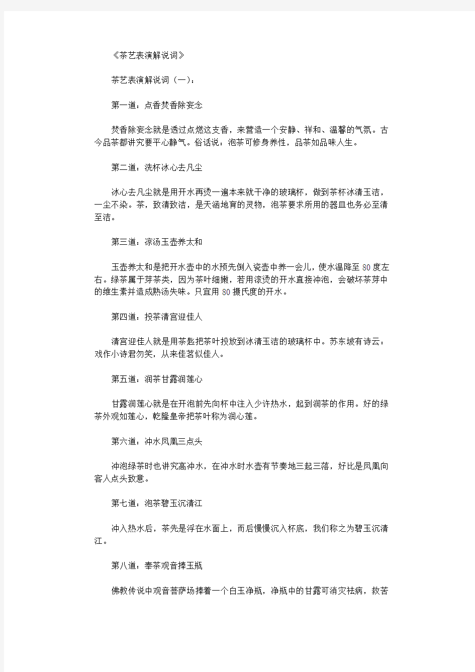 茶艺表演解说词8篇优秀文章