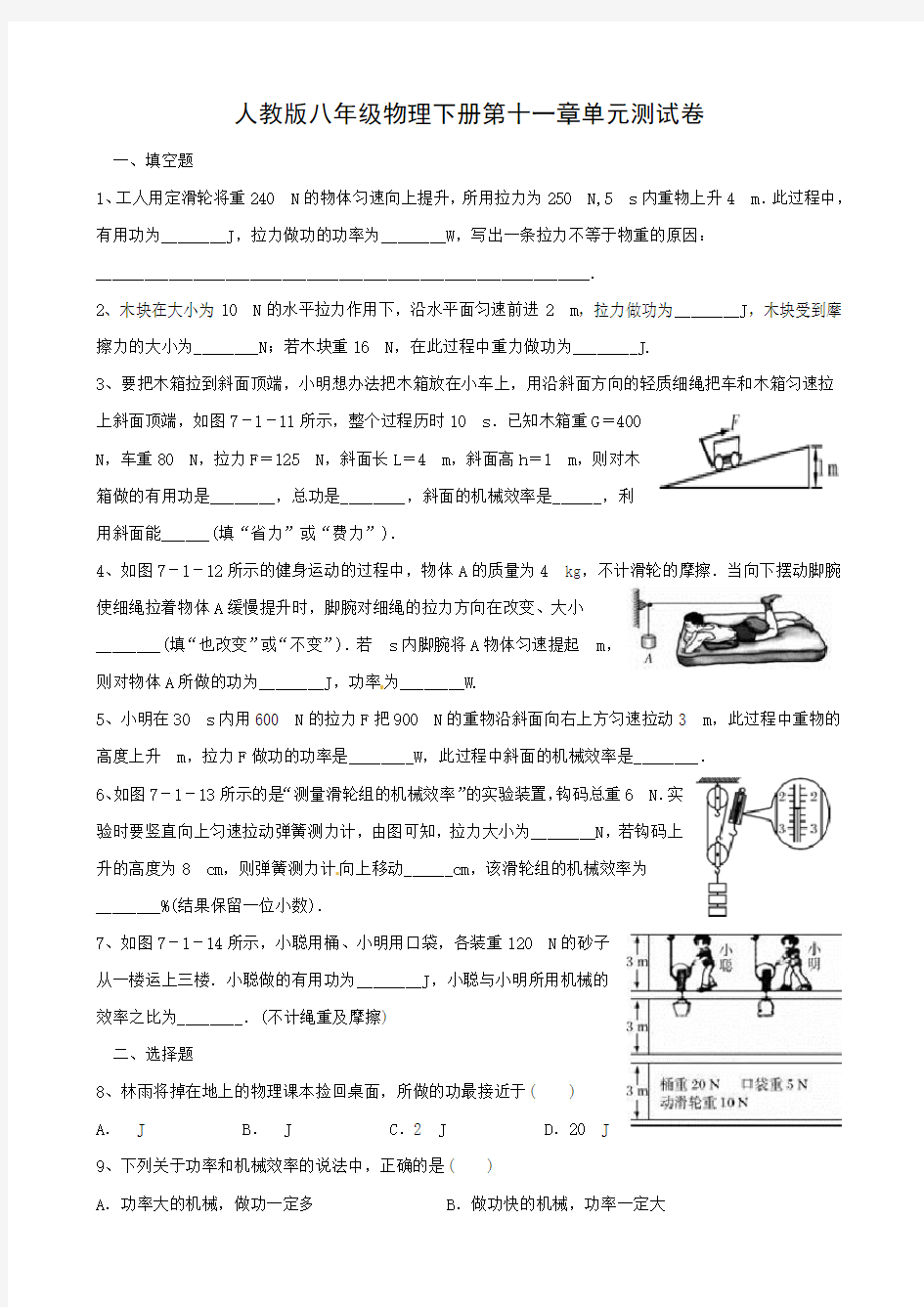 人教版八年级物理下册单元测试卷