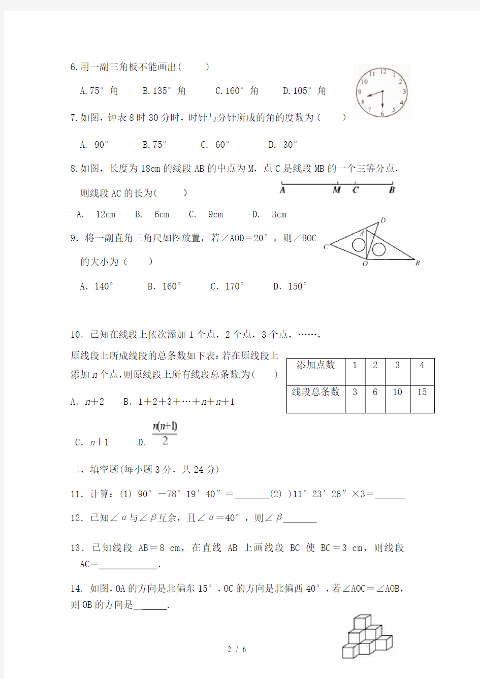 人教版数学七年级上册第四章第四章《几何图形初步》单元测试卷