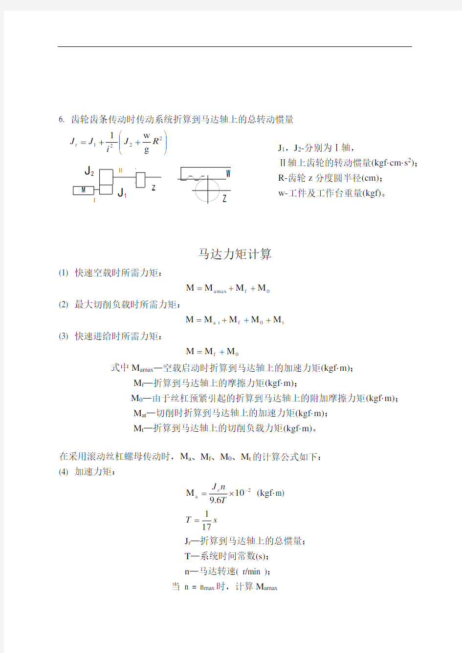 最新转动惯量计算公式