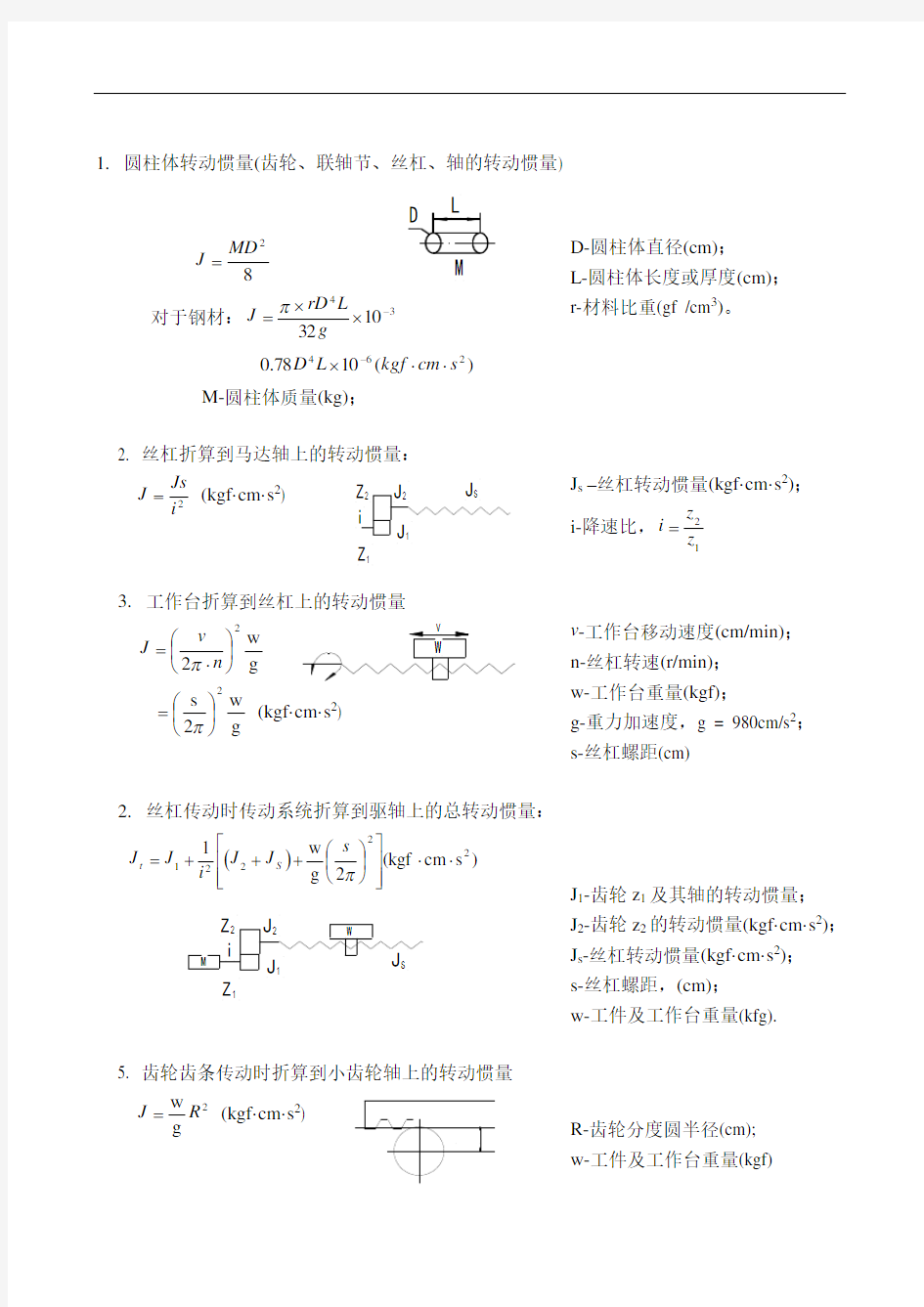 最新转动惯量计算公式