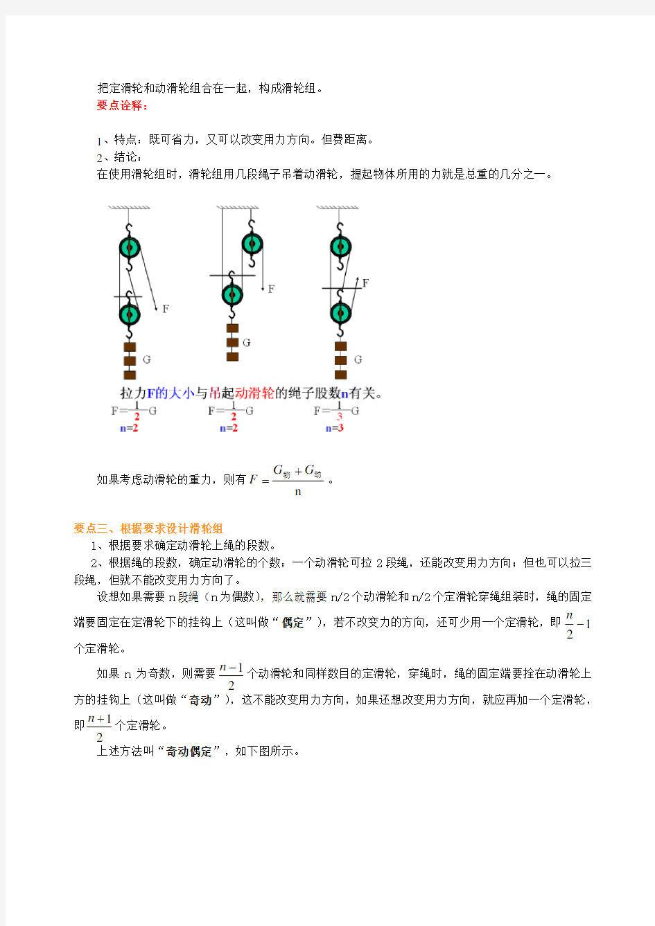 人教版滑轮基础知识讲解