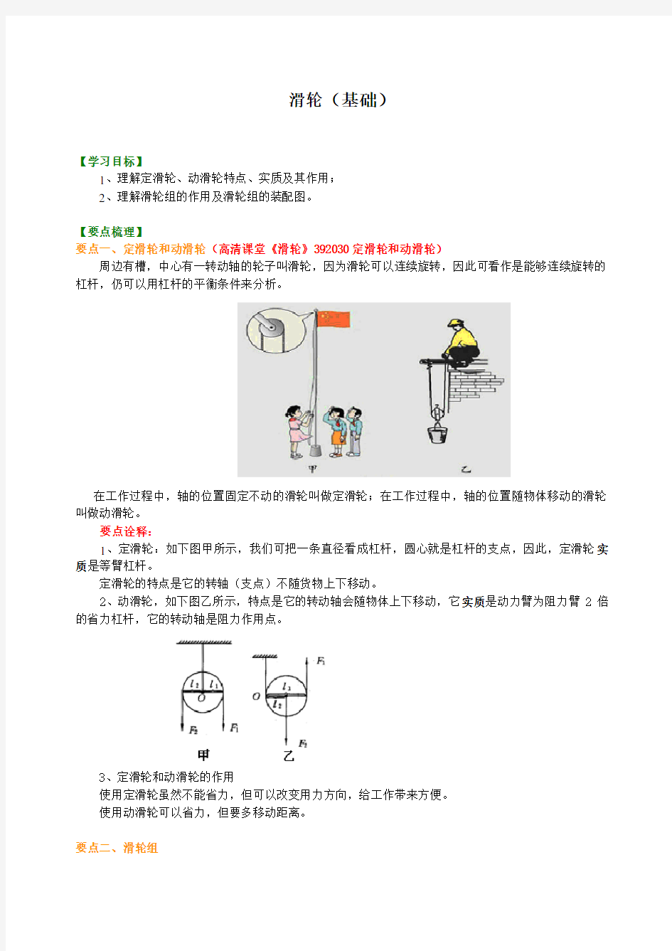 人教版滑轮基础知识讲解