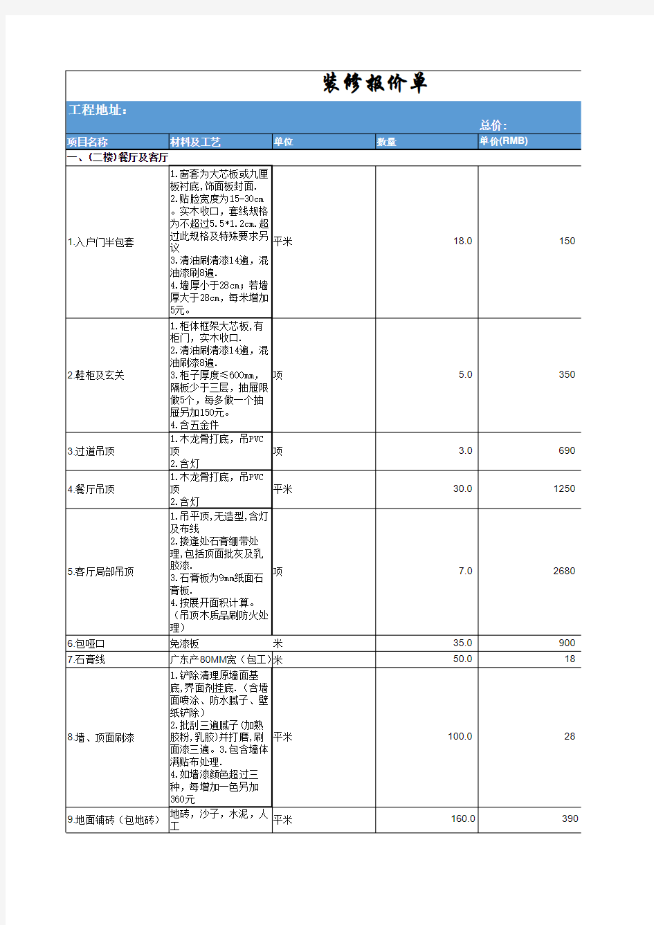 装修报价单Excel模板