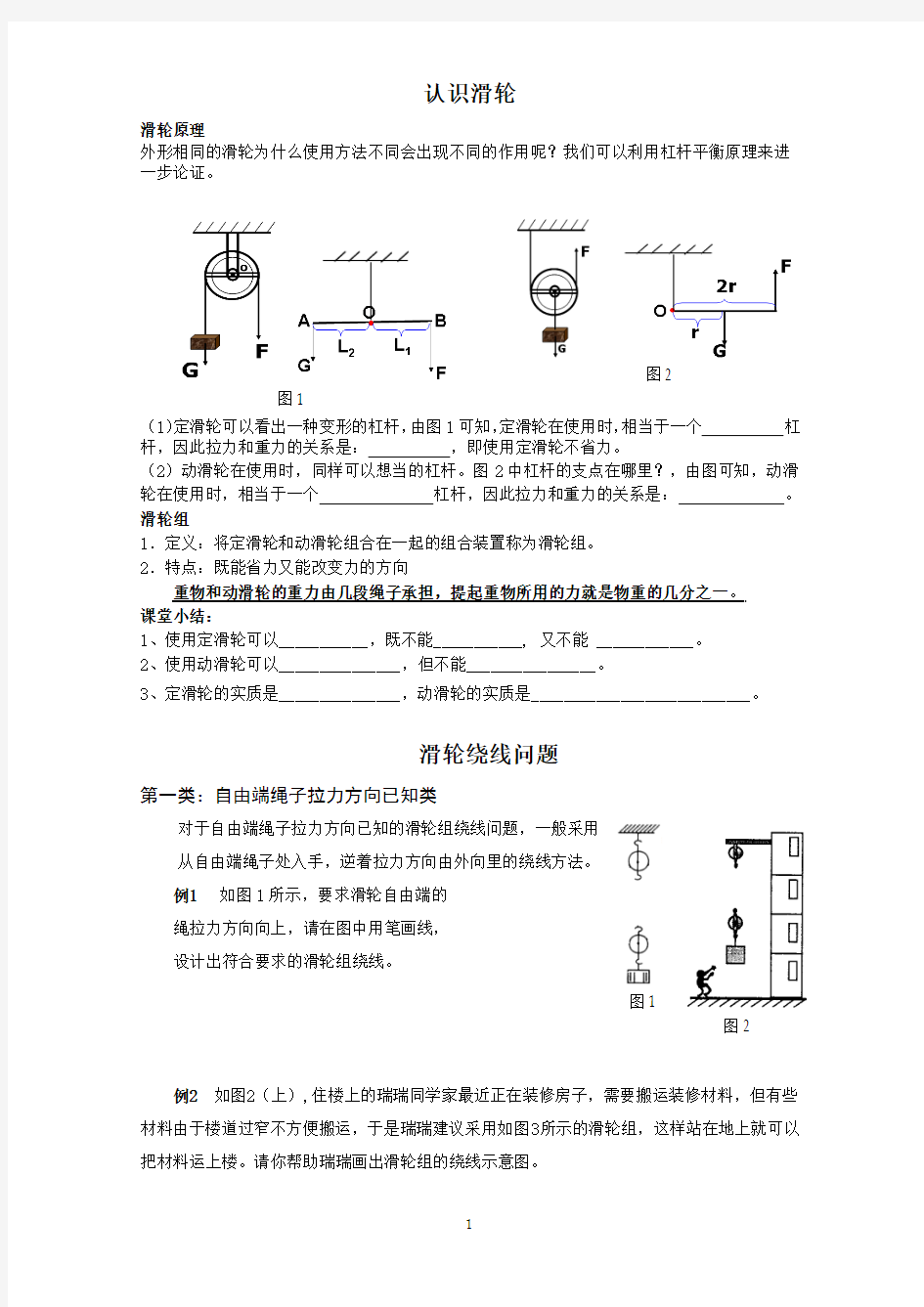 认识滑轮(学生)