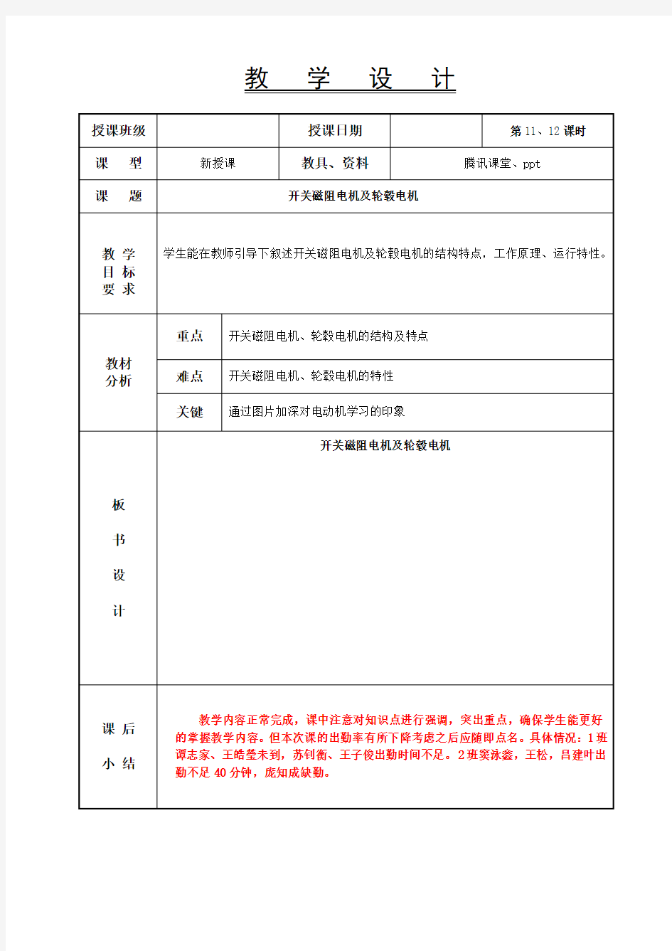 新能源汽车基础教案-开关磁阻电机及轮毂电机