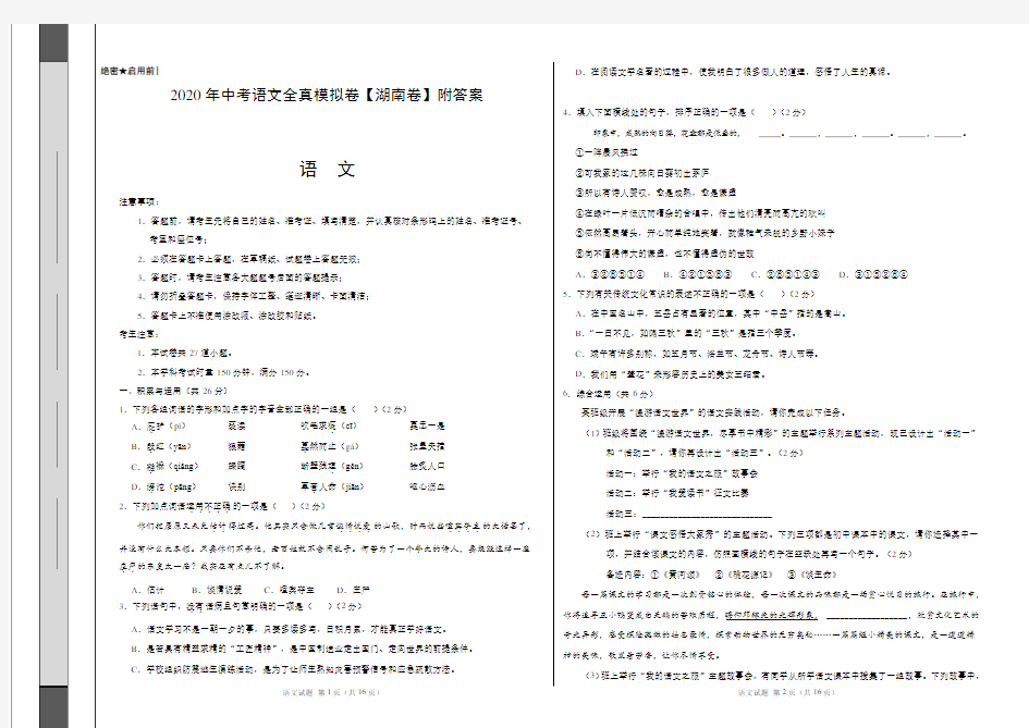 2020年中考语文全真模拟卷【湖南卷】附答案