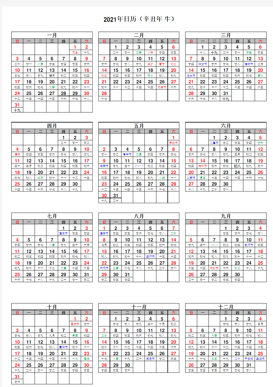 2021年日历表(A4打印)