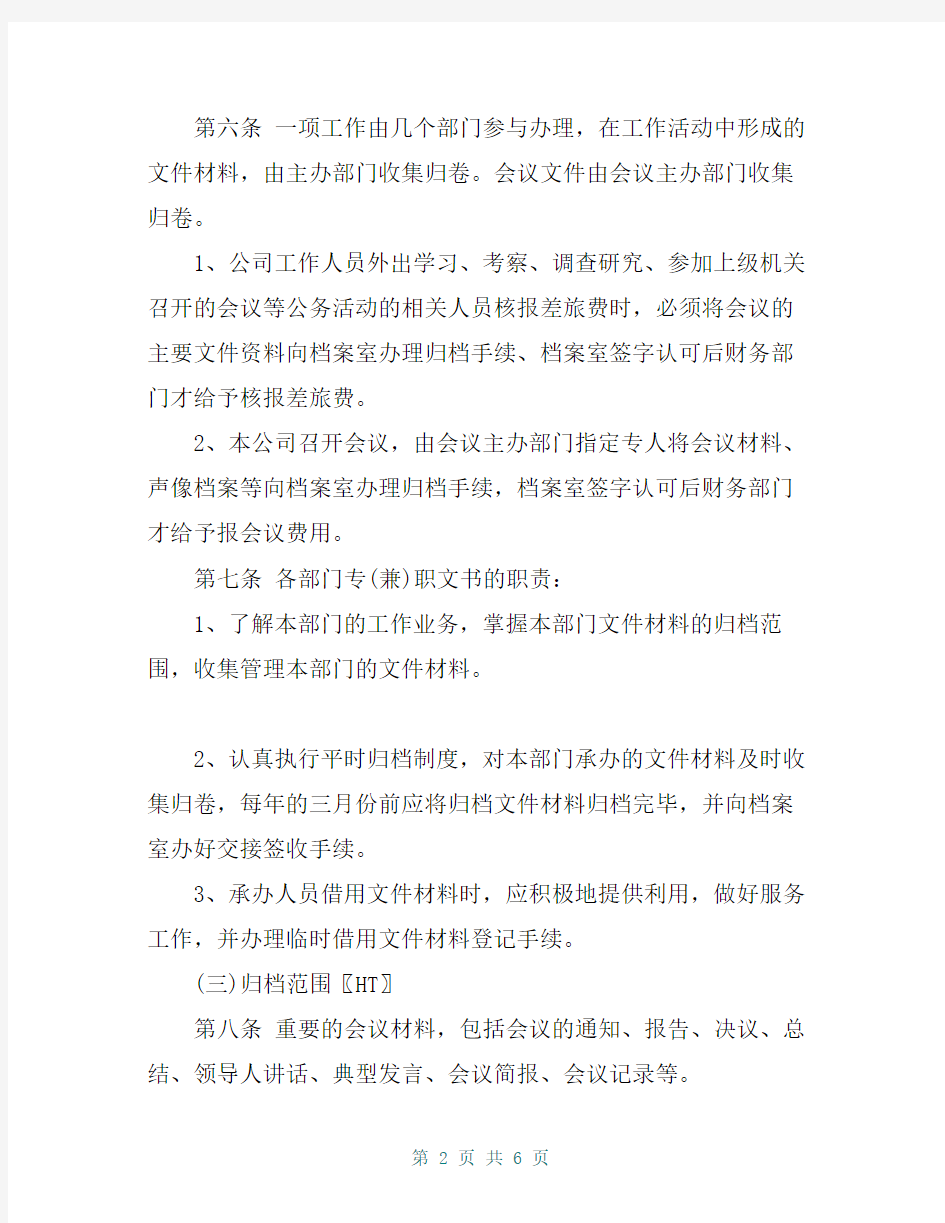 文书档案立卷归档制度