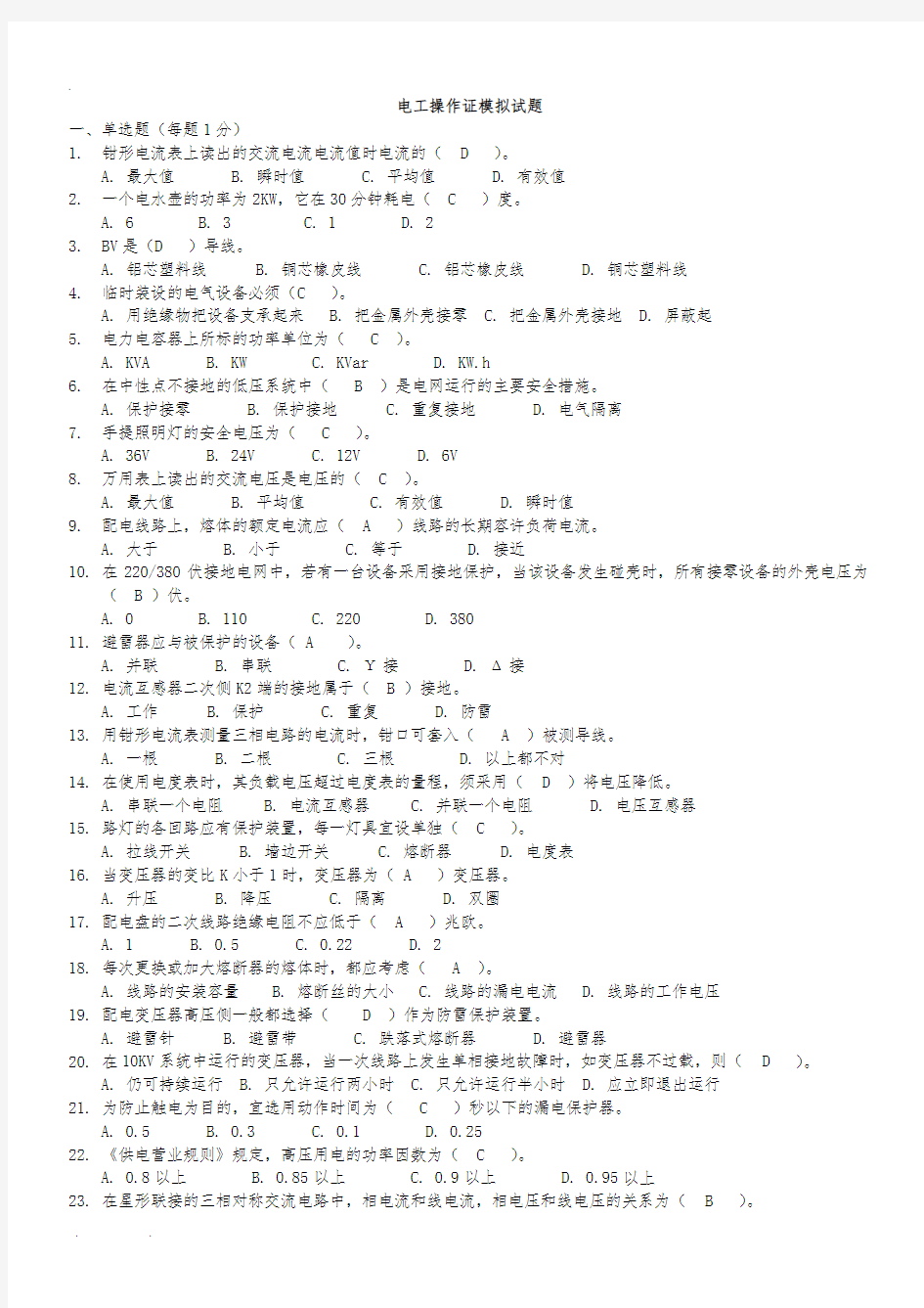 电工技能比武题库完整