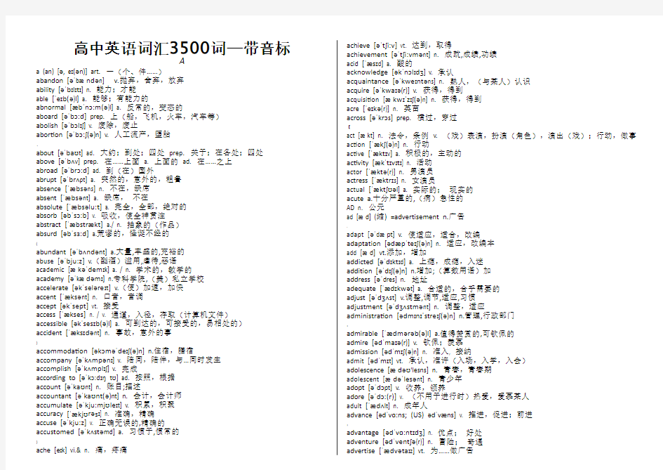 高考英语3500词汇表—带音标—中文解释