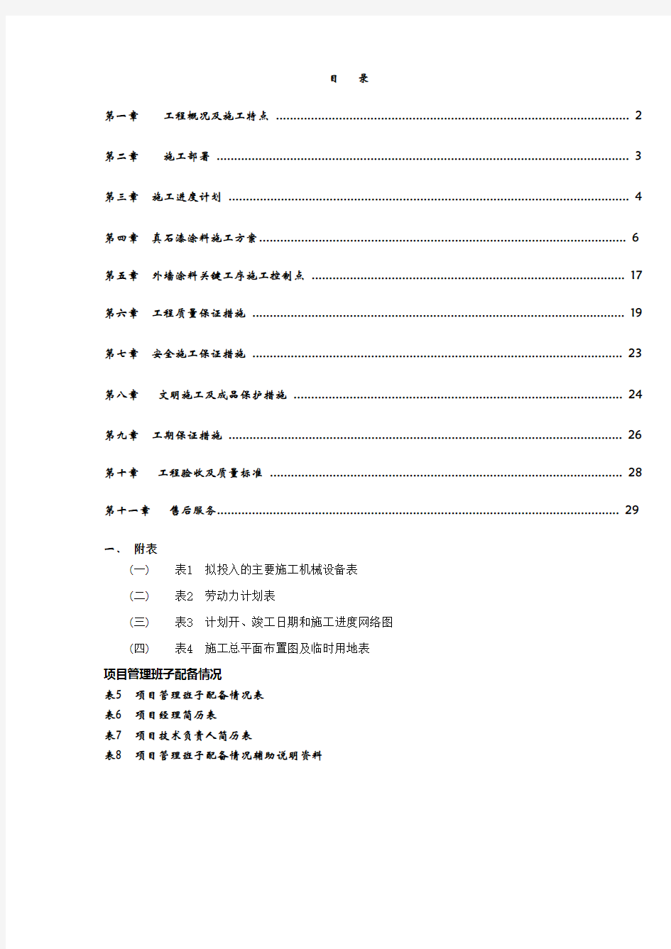 外墙涂料施工设计