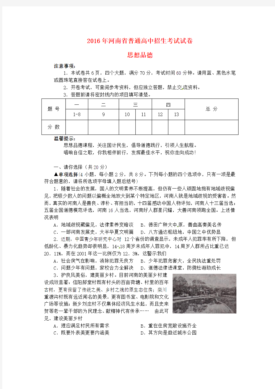 河南省2016年中考政治真题试题Word版含答案