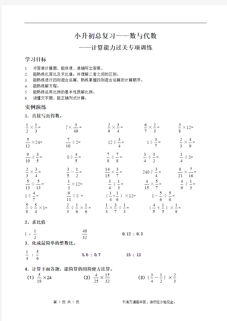 六年级数学计算题专项训练(超强)-6年级数学计算(最新版)