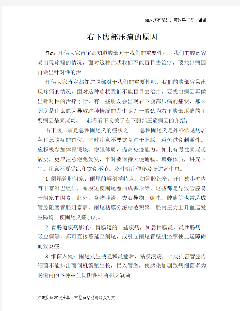 右下腹部压痛的原因