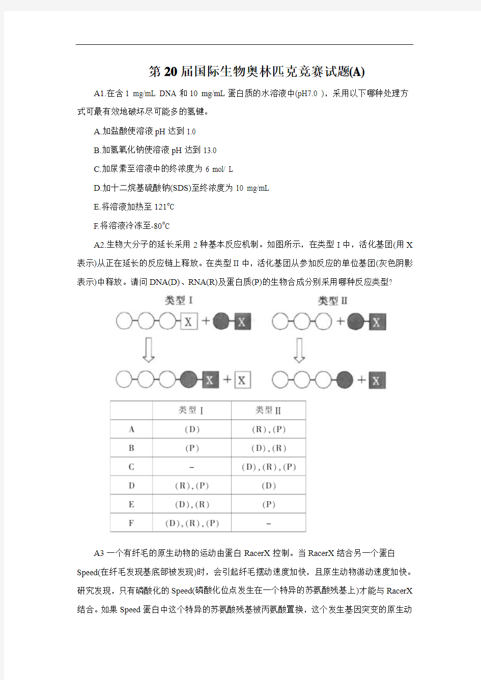 第20届国际生物奥林匹克竞赛试题(A)详解