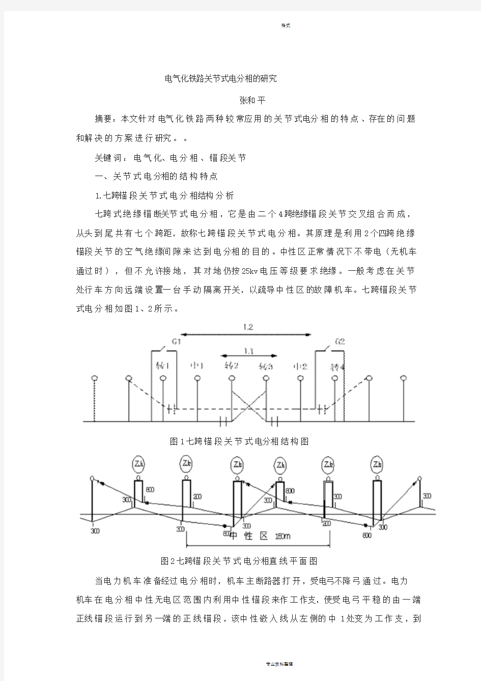 电分相原理