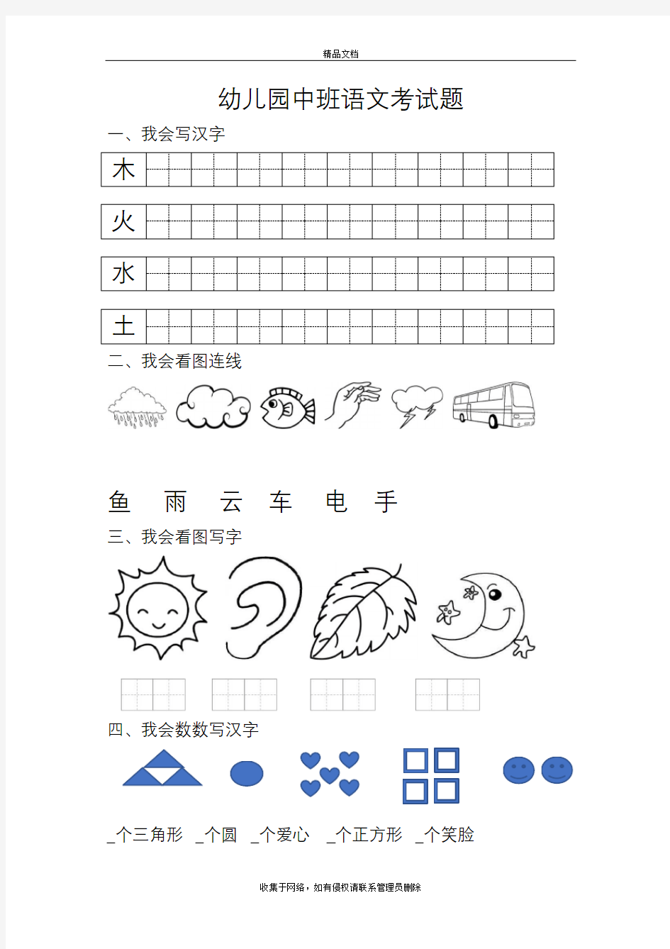 幼儿园中班语文考试题知识讲解