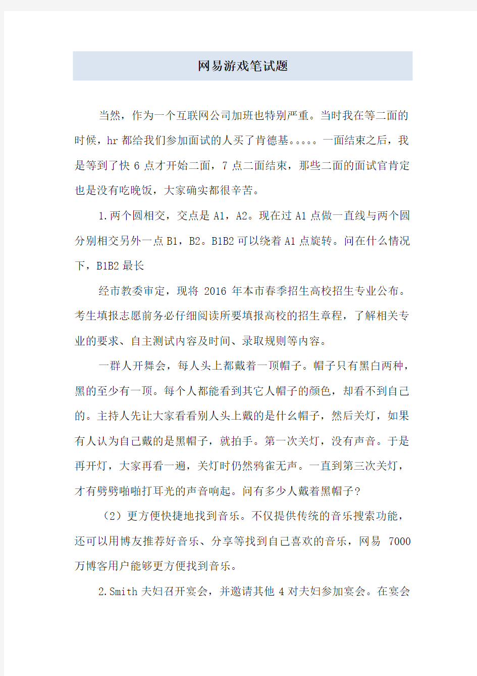 网易游戏笔试题