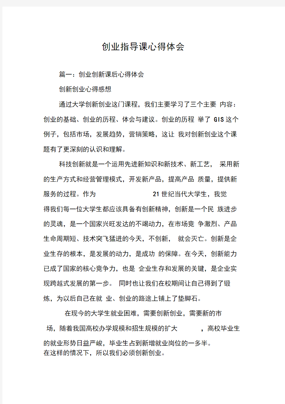 创业指导课心得体会