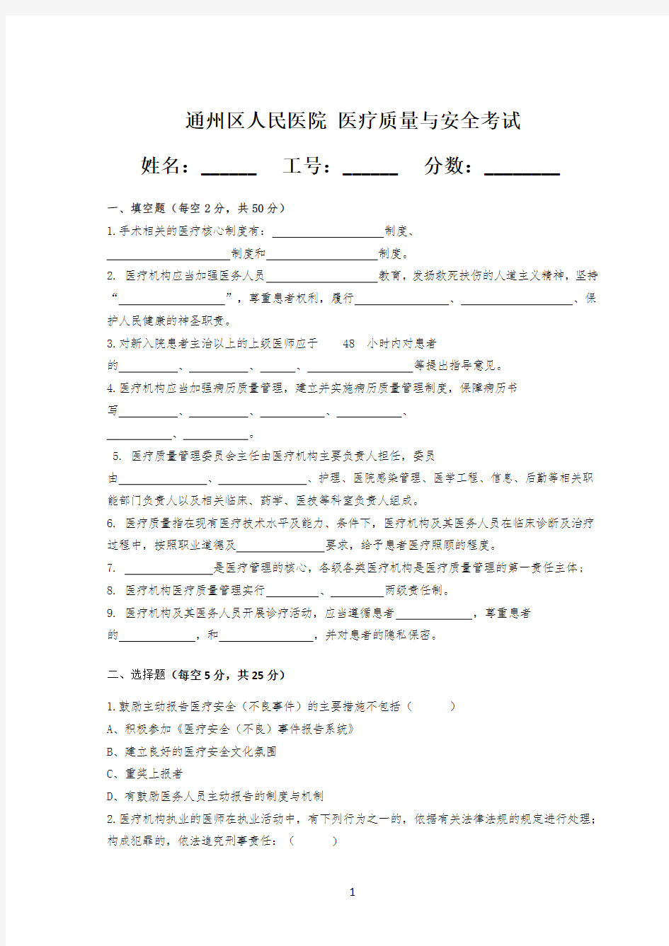 医疗质量和医疗安全试题及答案