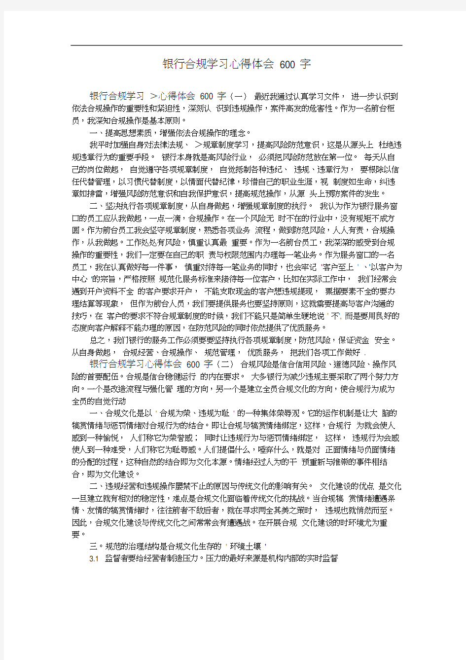 银行合规学习心得体会600字