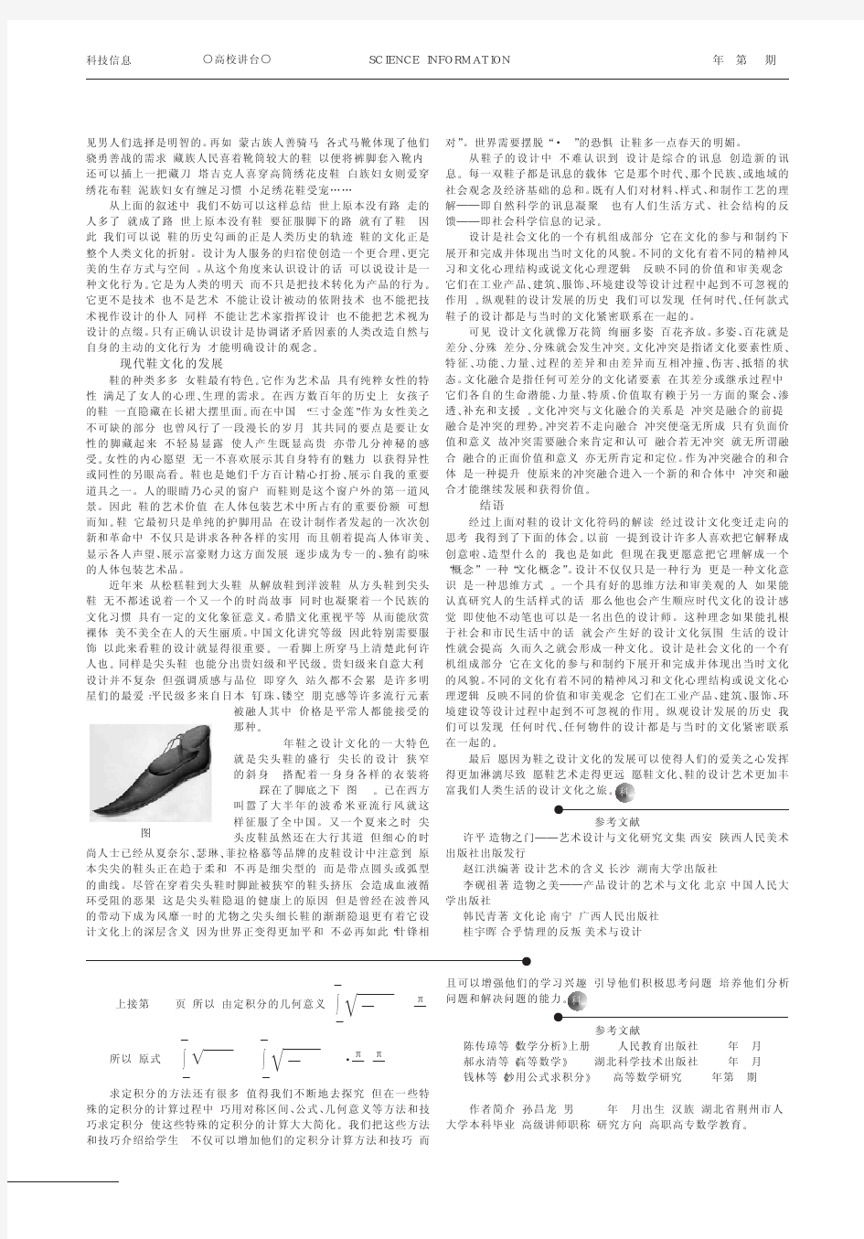 求定积分的几种特殊技巧