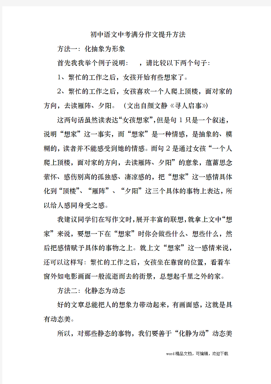 初中语文中考满分作文的提升方法