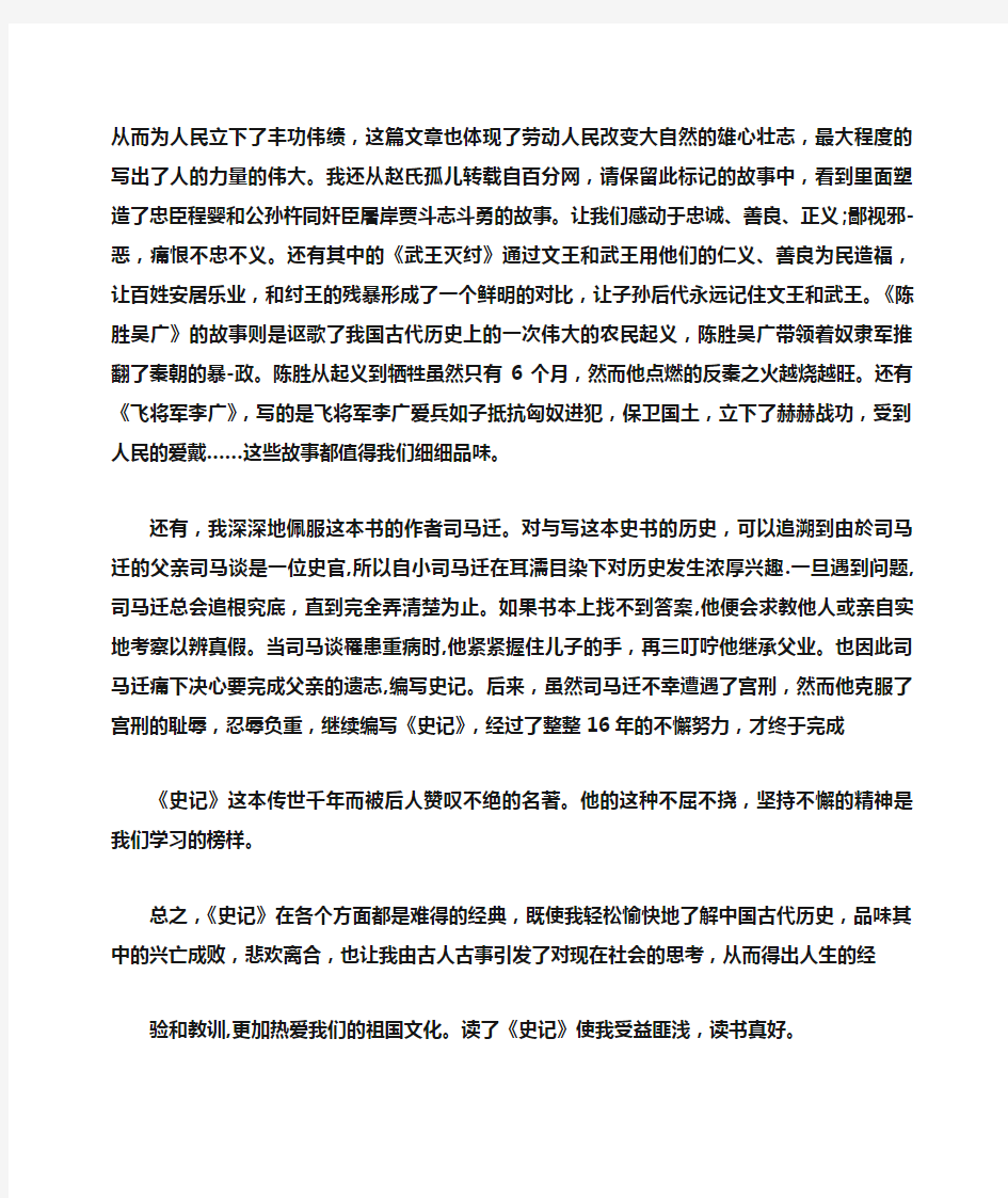 史记读书笔记1500字