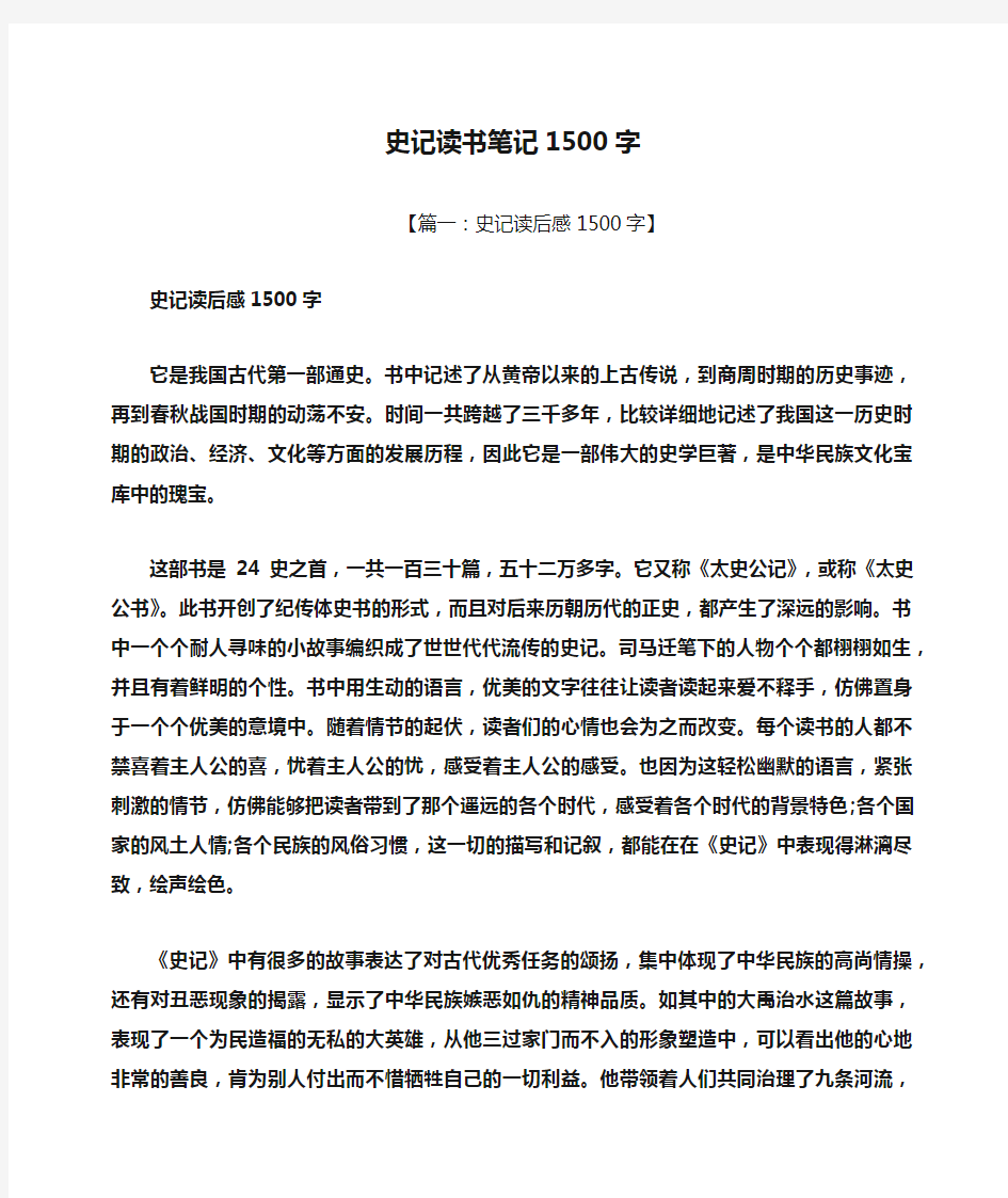 史记读书笔记1500字