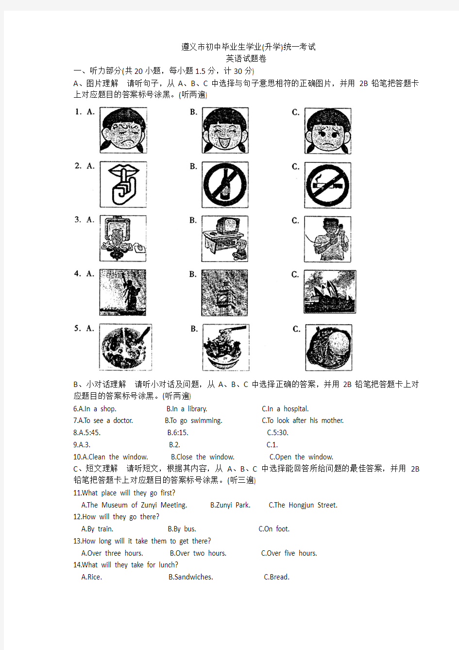 贵州遵义市中考英语试卷及答案