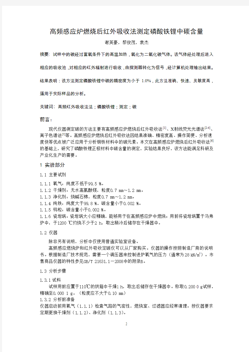 镍钴锰三元素氢氧化物化学分析方法